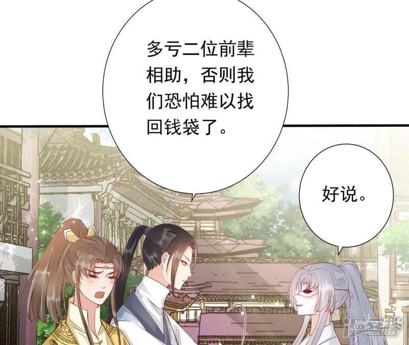 《知君深情不易》第78话 云缭的野心 第44页