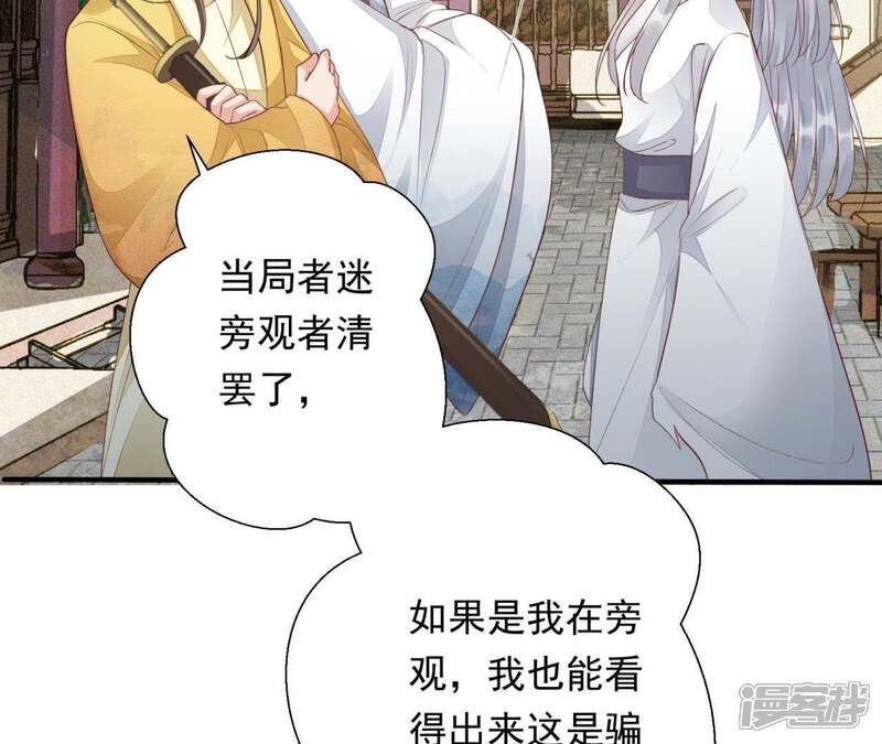 《知君深情不易》第78话 云缭的野心 第45页