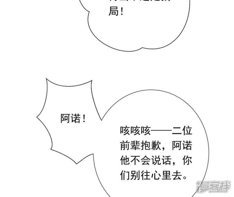 《知君深情不易》第78话 云缭的野心 第46页