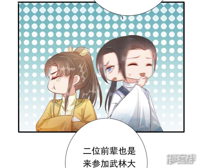 《知君深情不易》第78话 云缭的野心 第47页