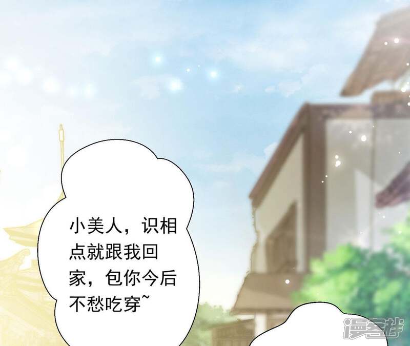 《知君深情不易》第78话 云缭的野心 第4页