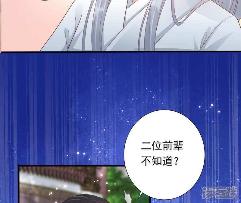 《知君深情不易》第78话 云缭的野心 第50页