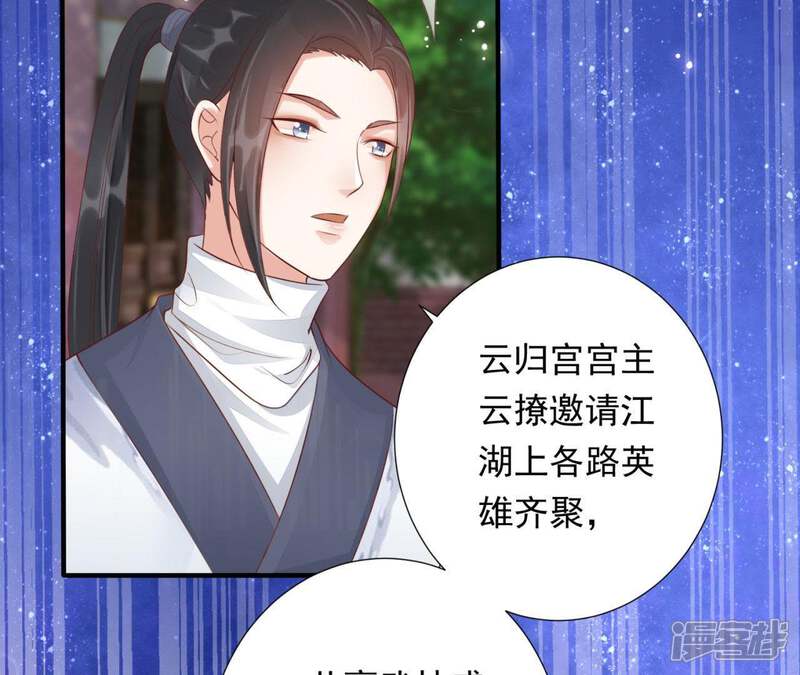 《知君深情不易》第78话 云缭的野心 第51页