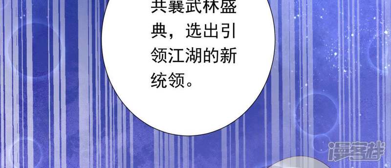 《知君深情不易》第78话 云缭的野心 第52页