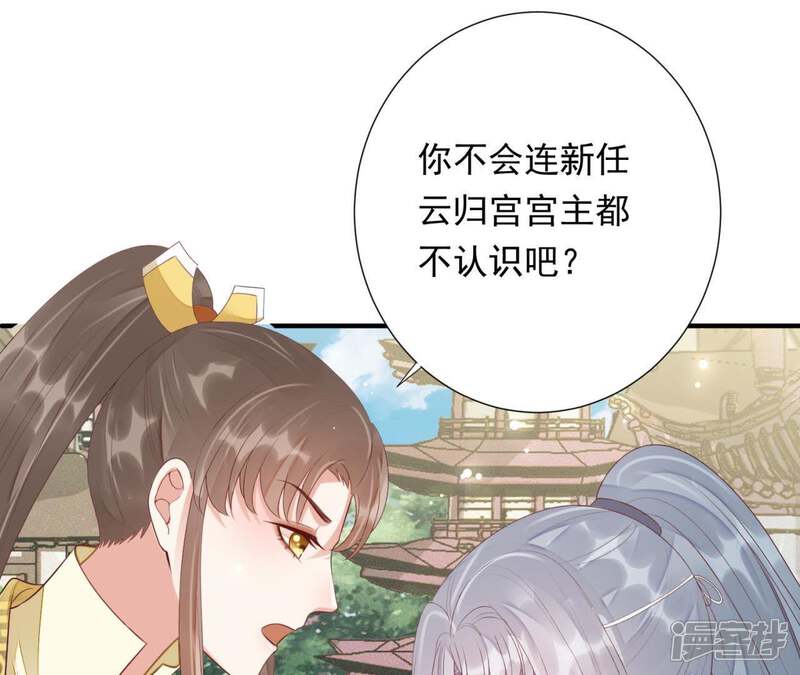 《知君深情不易》第78话 云缭的野心 第57页