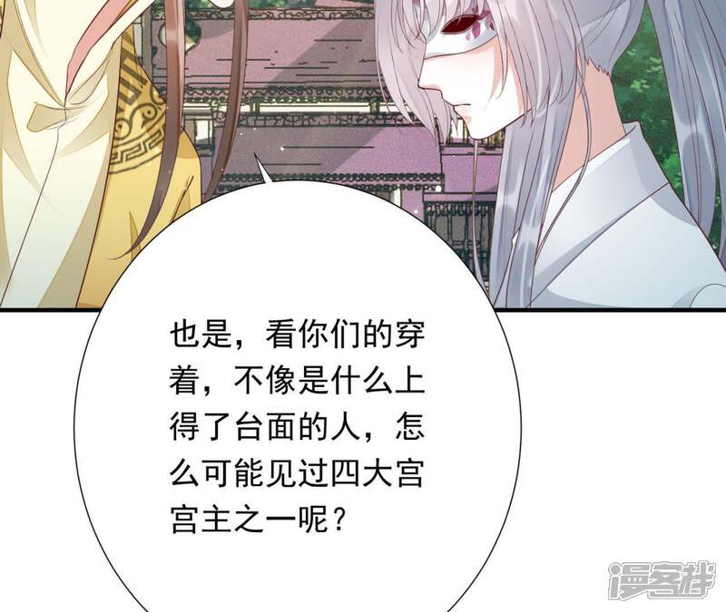 《知君深情不易》第78话 云缭的野心 第58页