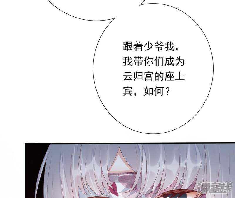 《知君深情不易》第78话 云缭的野心 第59页