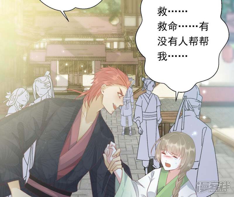 《知君深情不易》第78话 云缭的野心 第5页