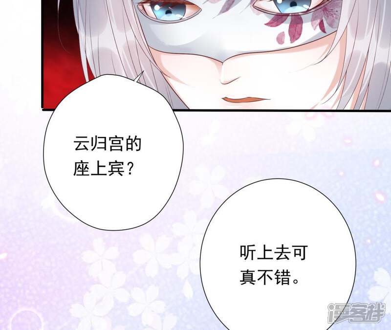 《知君深情不易》第78话 云缭的野心 第60页
