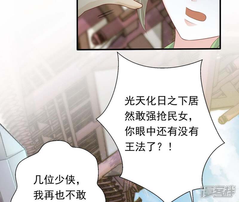 《知君深情不易》第78话 云缭的野心 第9页