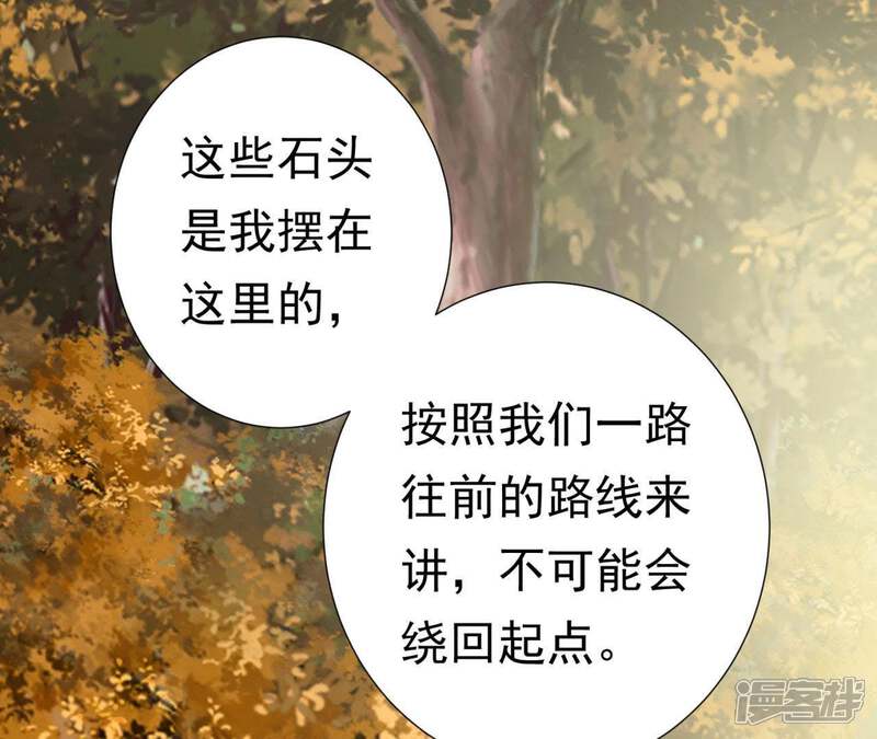 《知君深情不易》第77话 暴力破阵 第12页