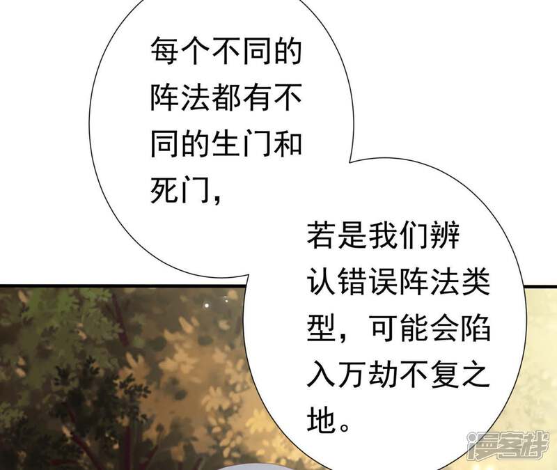 《知君深情不易》第77话 暴力破阵 第20页