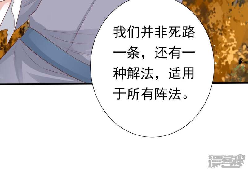 《知君深情不易》第77话 暴力破阵 第23页