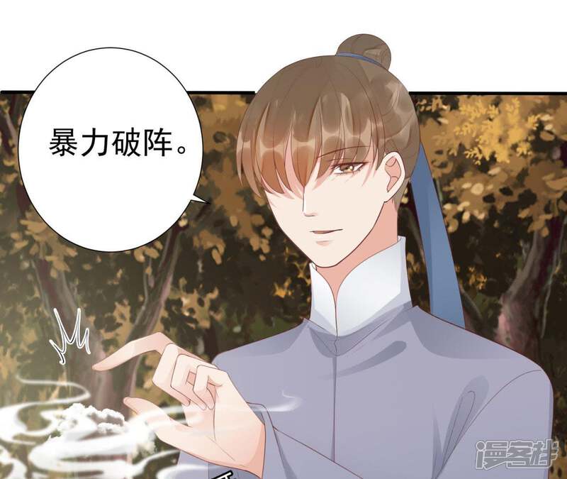 《知君深情不易》第77话 暴力破阵 第24页