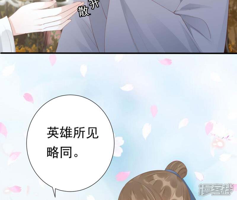 《知君深情不易》第77话 暴力破阵 第25页