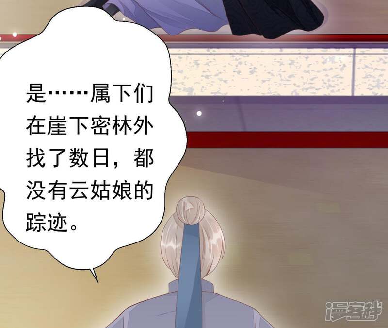 《知君深情不易》第77话 暴力破阵 第38页