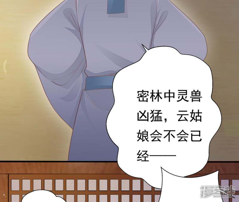 《知君深情不易》第77话 暴力破阵 第39页