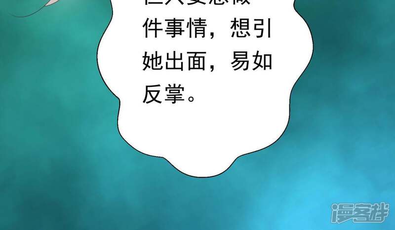《知君深情不易》第77话 暴力破阵 第50页