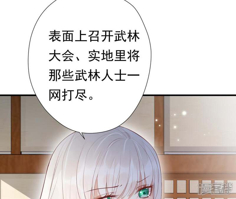 《知君深情不易》第77话 暴力破阵 第53页