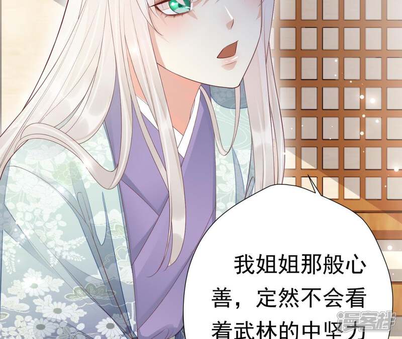 《知君深情不易》第77话 暴力破阵 第54页