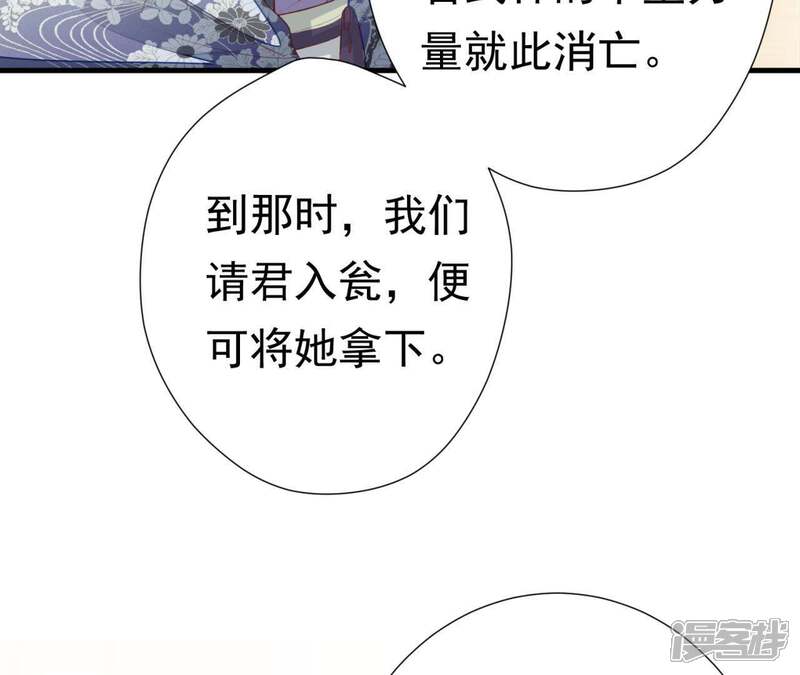 《知君深情不易》第77话 暴力破阵 第55页