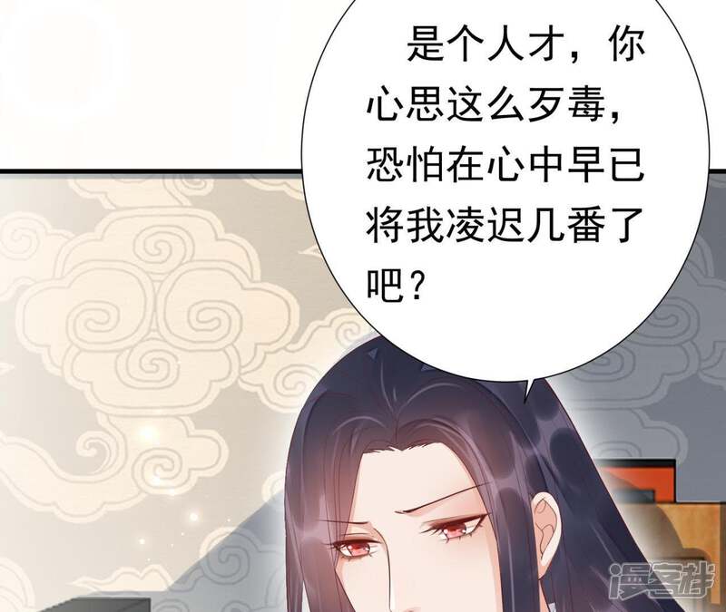 《知君深情不易》第77话 暴力破阵 第56页