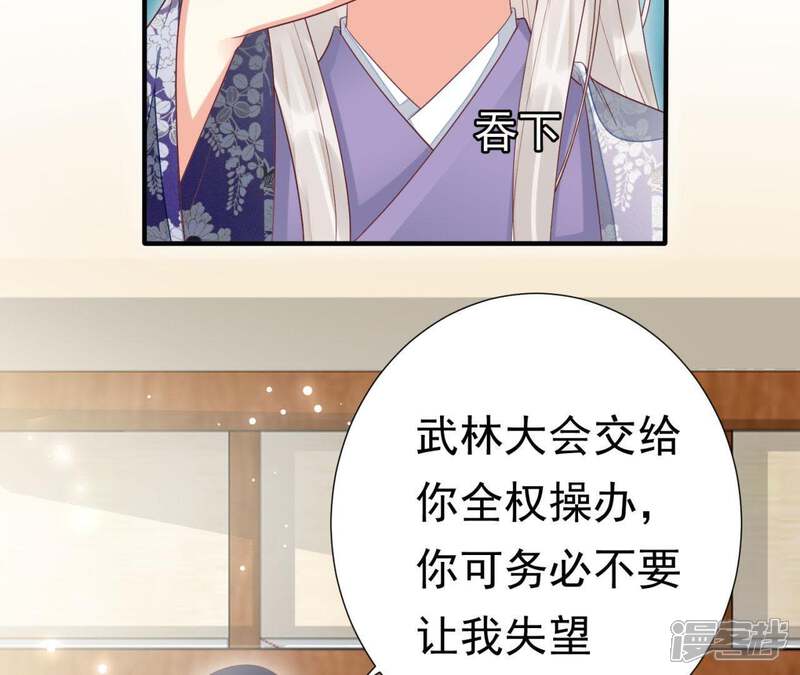 《知君深情不易》第77话 暴力破阵 第66页