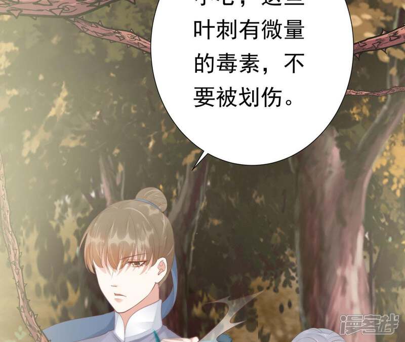 《知君深情不易》第77话 暴力破阵 第6页