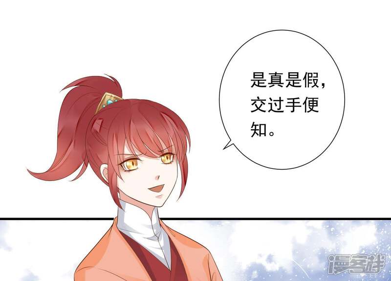《知君深情不易》第80话 十五的“戮神”？ 第13页