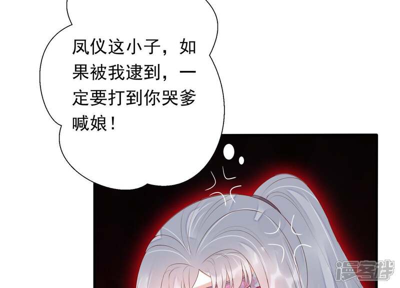 《知君深情不易》第80话 十五的“戮神”？ 第15页