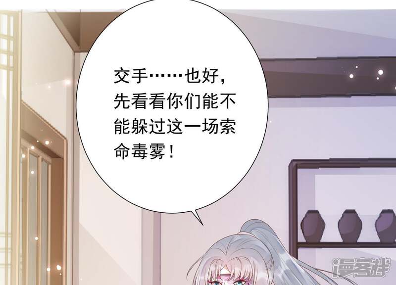 《知君深情不易》第80话 十五的“戮神”？ 第17页