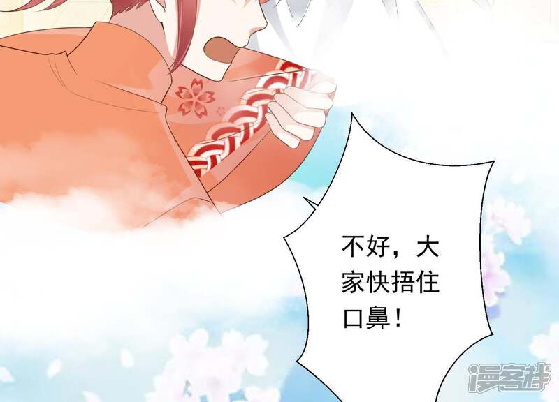 《知君深情不易》第80话 十五的“戮神”？ 第19页