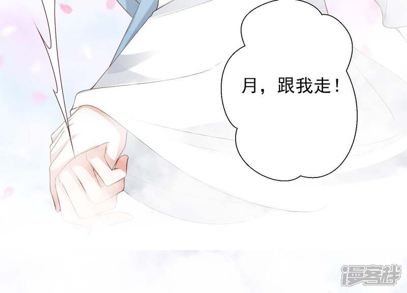 《知君深情不易》第80话 十五的“戮神”？ 第22页