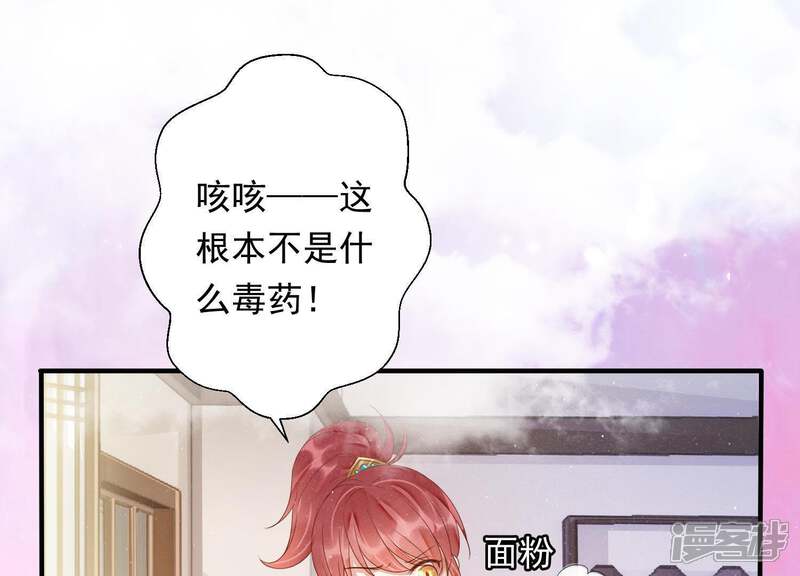 《知君深情不易》第80话 十五的“戮神”？ 第23页