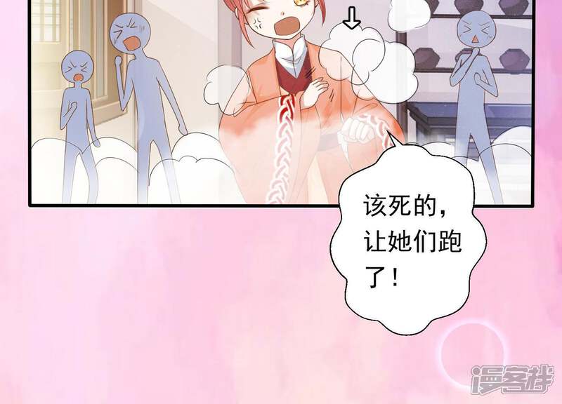 《知君深情不易》第80话 十五的“戮神”？ 第24页