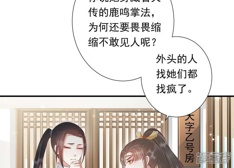 《知君深情不易》第80话 十五的“戮神”？ 第31页