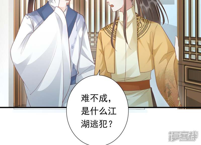《知君深情不易》第80话 十五的“戮神”？ 第32页