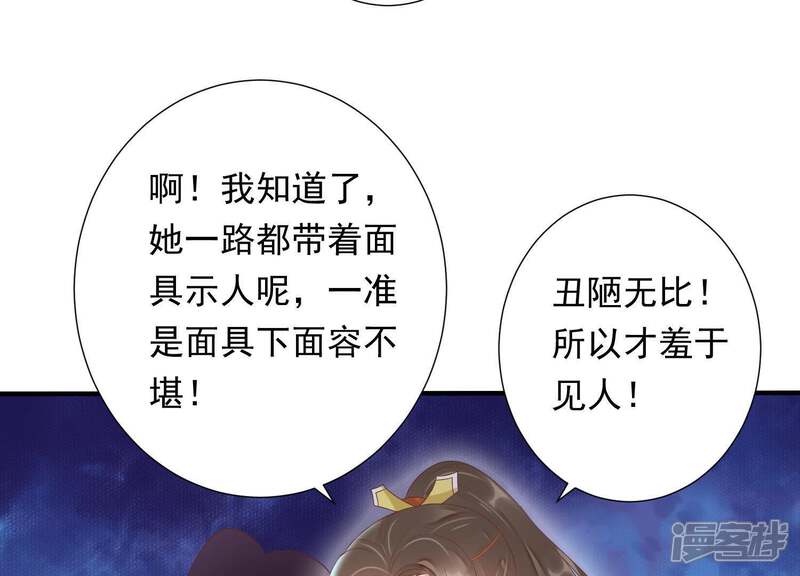 《知君深情不易》第80话 十五的“戮神”？ 第33页