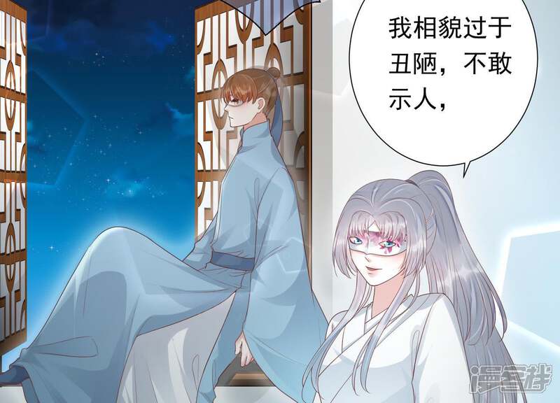 《知君深情不易》第80话 十五的“戮神”？ 第36页