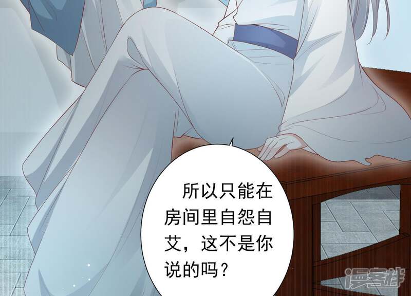 《知君深情不易》第80话 十五的“戮神”？ 第37页