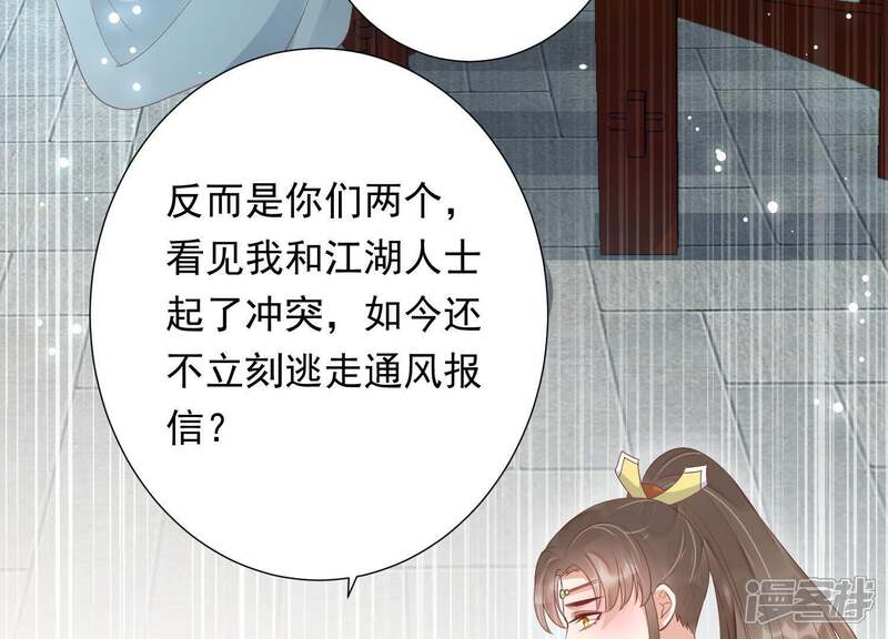 《知君深情不易》第80话 十五的“戮神”？ 第38页