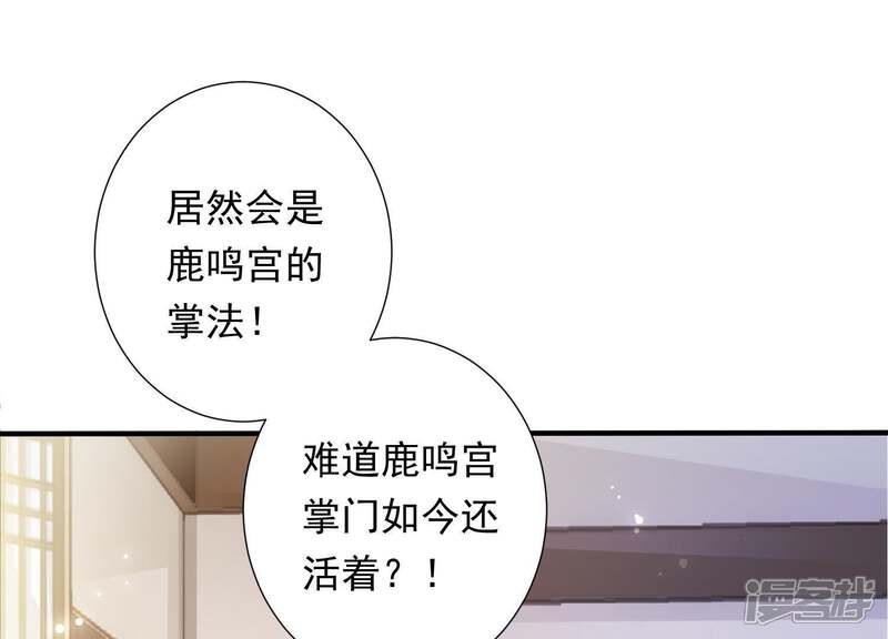 《知君深情不易》第80话 十五的“戮神”？ 第3页