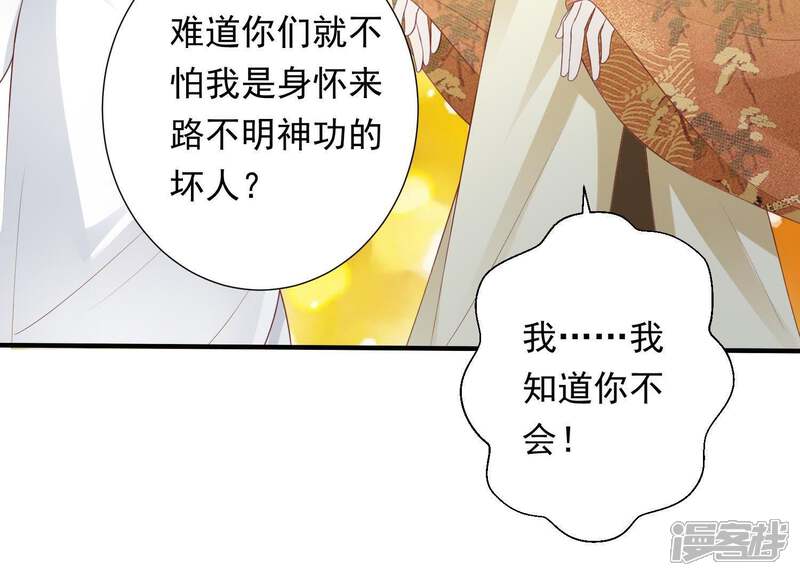 《知君深情不易》第80话 十五的“戮神”？ 第40页