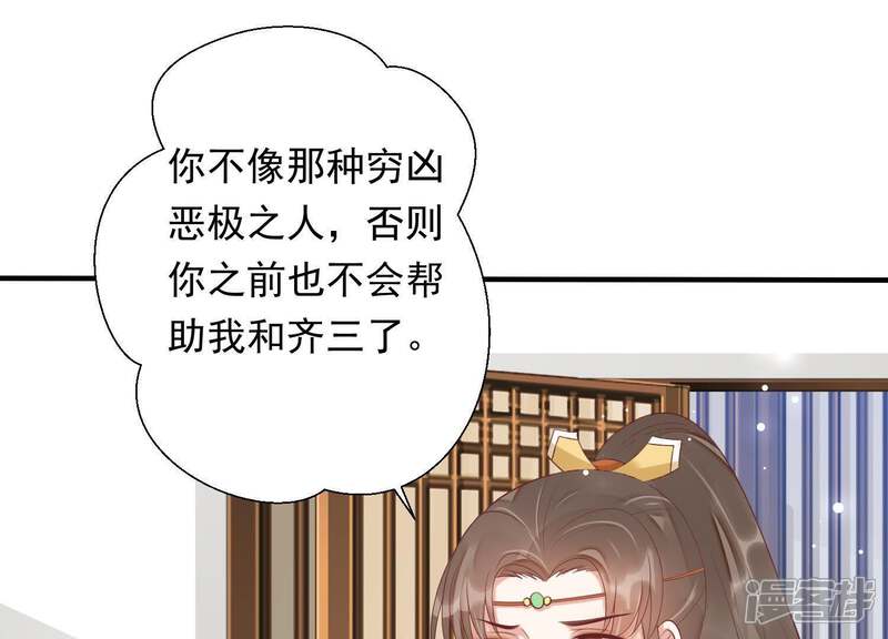 《知君深情不易》第80话 十五的“戮神”？ 第42页
