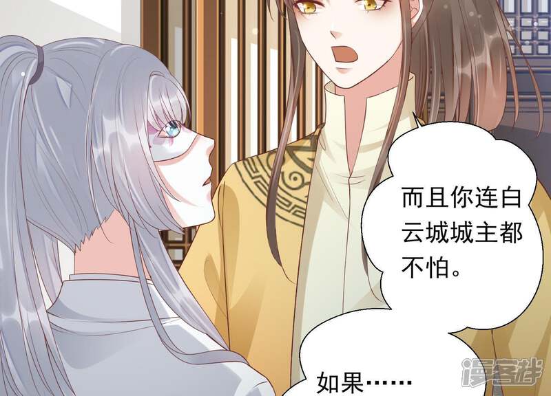 《知君深情不易》第80话 十五的“戮神”？ 第43页