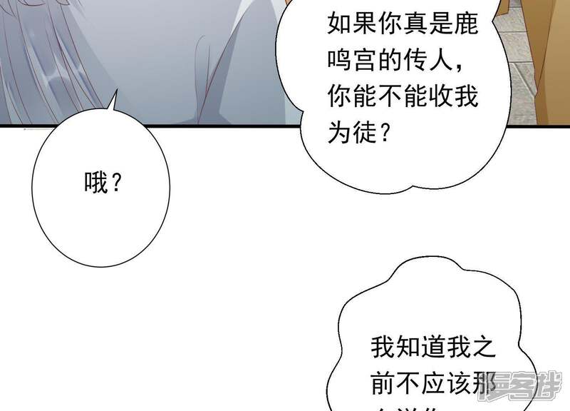 《知君深情不易》第80话 十五的“戮神”？ 第44页