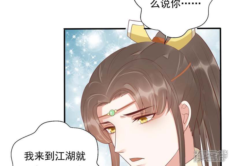 《知君深情不易》第80话 十五的“戮神”？ 第45页