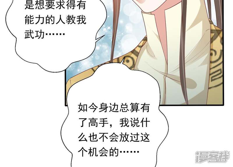 《知君深情不易》第80话 十五的“戮神”？ 第46页