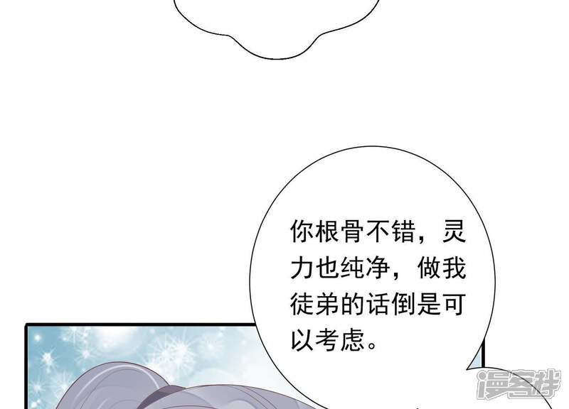 《知君深情不易》第80话 十五的“戮神”？ 第47页