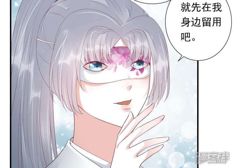 《知君深情不易》第80话 十五的“戮神”？ 第48页